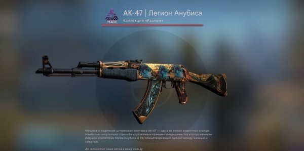 Наклейки на АК 47 Легион Анубиса
