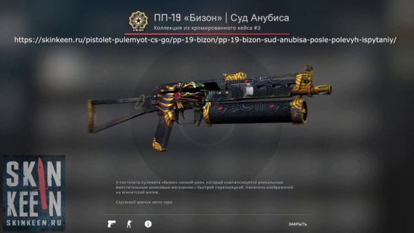 ПП-19 Бизон 'Анубис'