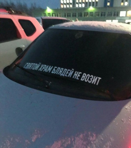 Наклейка Святой храм на машину