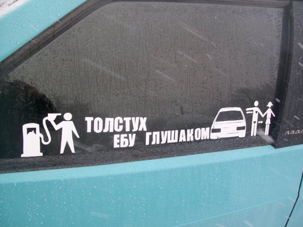 Святой храм наклейка на авто