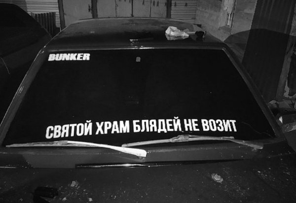 Наклейки на авто Церковь