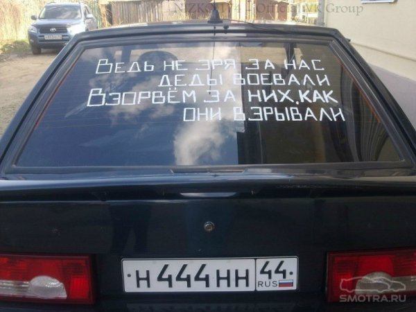 Обидные наклейки на машину