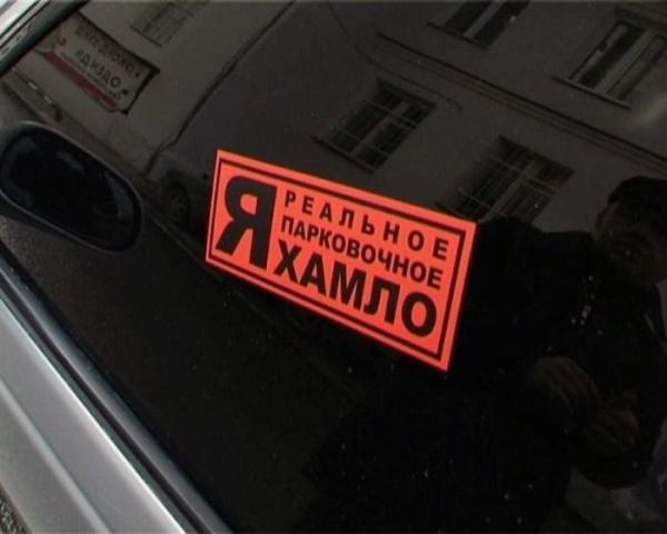 Объявления на заднем стекле автомобиля смешные