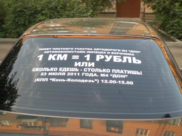 Надписи на тонированных машинах