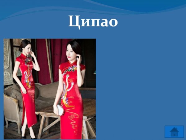 Ципао Маньчжурки