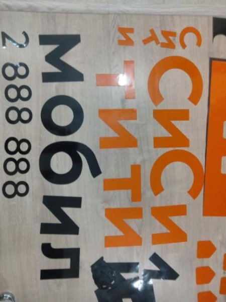 Наклейки Сити мобил