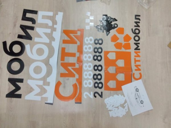 Наклейки Сити мобил