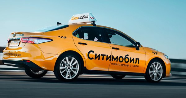 Сити мобил такси
