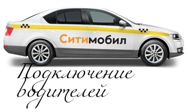 Шкода Октавия Ситимобил