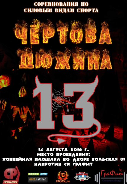 Магическое число 13