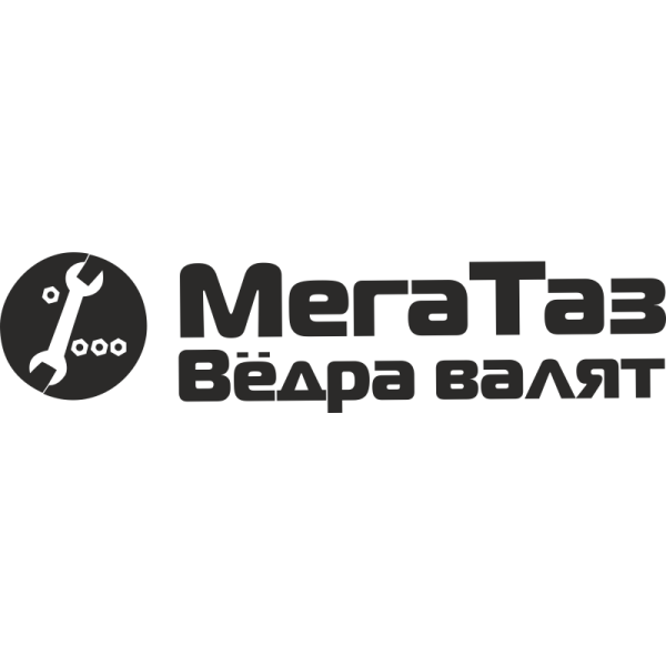 Мега таз вёдра валят на ВАЗ 2110