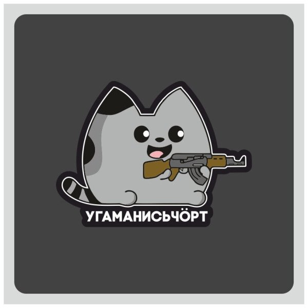 Угаманисьчорт стикер