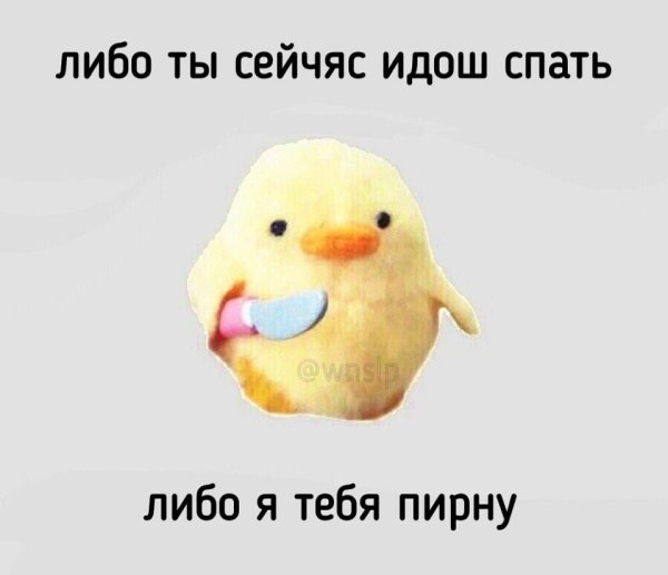 Утёнок с ножиком