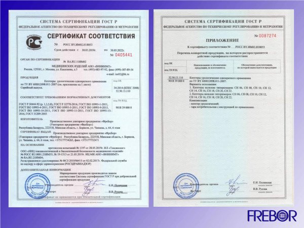 Сертификат на медицинские изделия