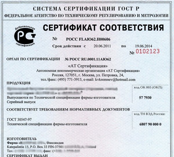 Сертификат соответствия