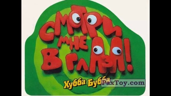 Hubba Bubba наклейки