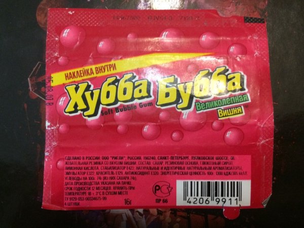 Старые жвачки