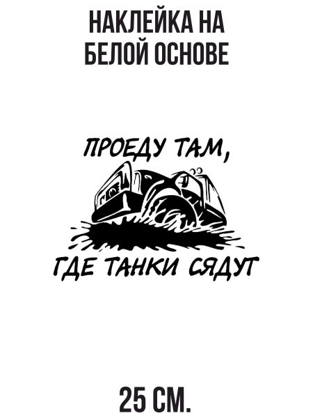 Наклейки джипера