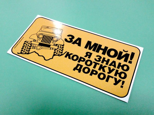 Джиперы наклейка