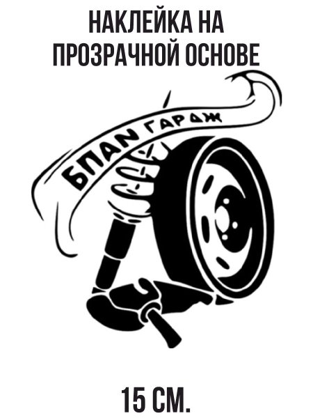 БПАН наклейка на машину