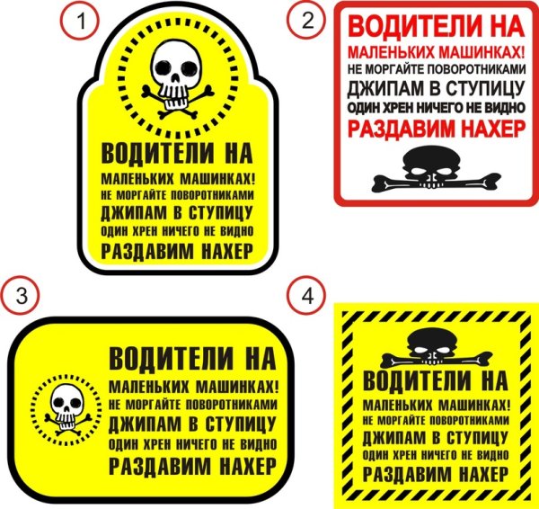 Наклейки джиперов прикольные