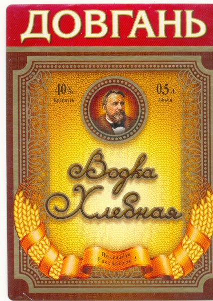 Владимир Довгань водка