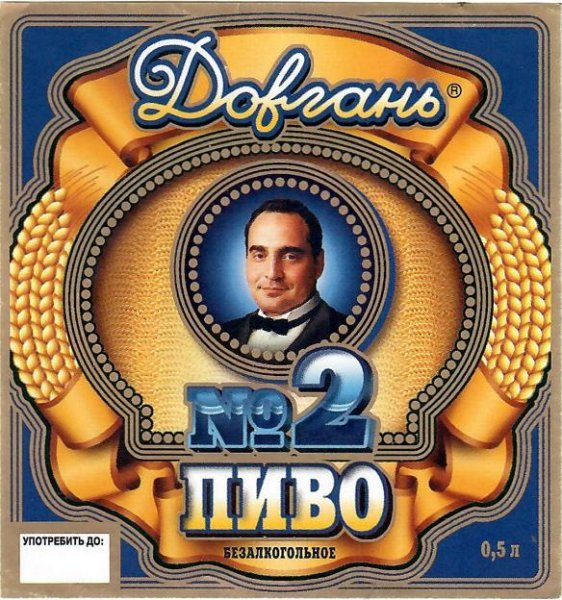 Этикетка Довгань коньяк