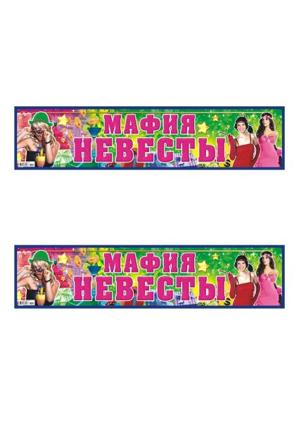 Наклейка на номер братва жениха