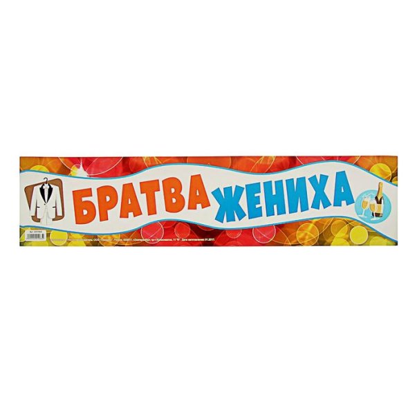 Братва жениха