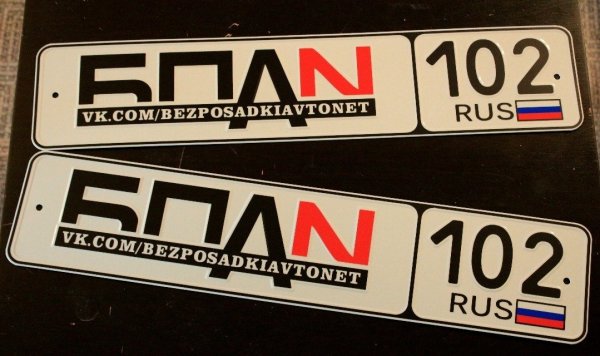 Наклейка номера