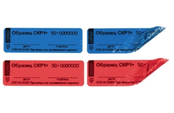 Пломба-наклейка скр1