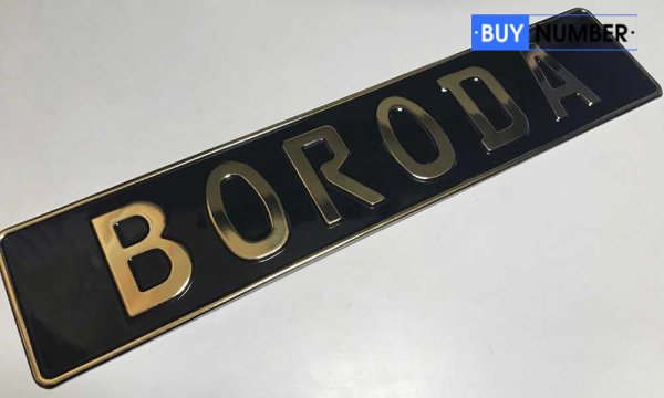 Сувенирные автомобильные номера