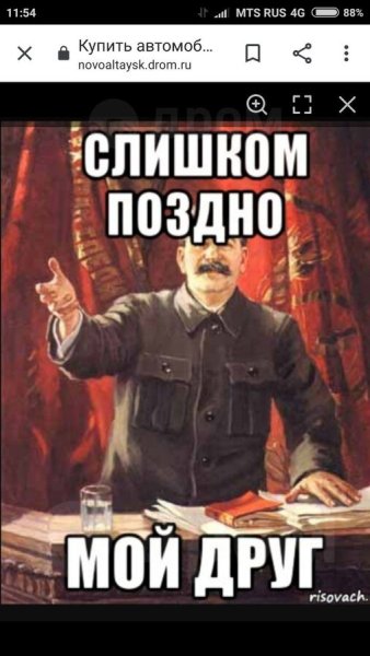 Поздно слишком поздно