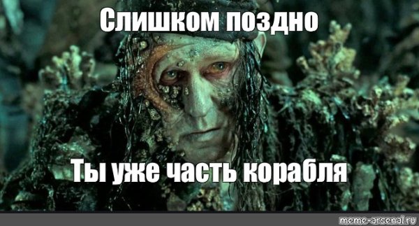 Прихлоп Билл часть корабля