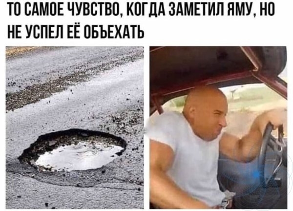 Ямы на дорогах Мем