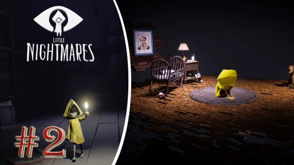 Маленькие кошмары