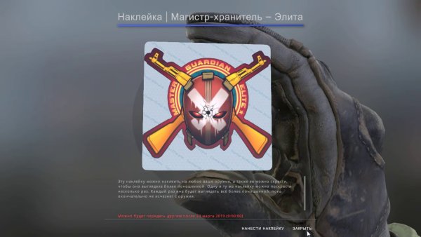 Магистр-хранитель элита