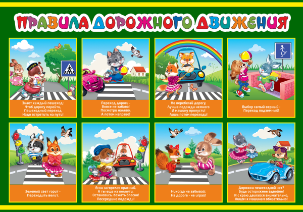 Плакат уголок дорожного движения для детей