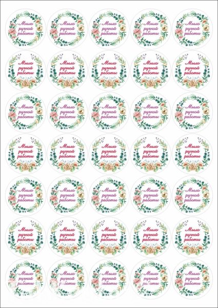 Наклейки для мыла