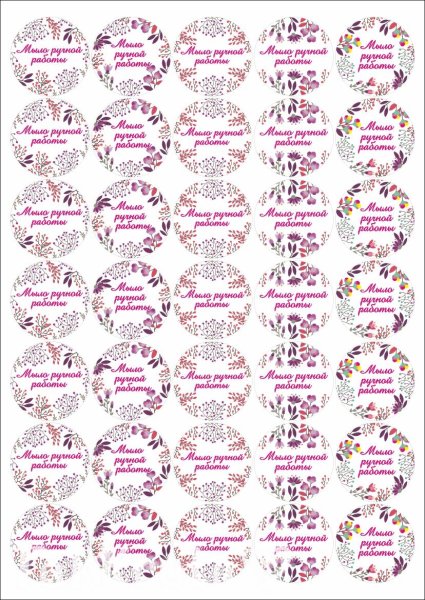 Этикетка для мыла