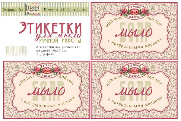 Этикетка для мыла