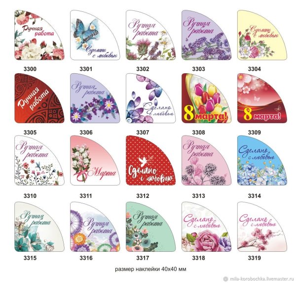 Наклейки для мыловарения