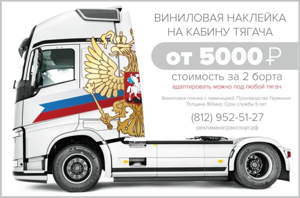Грузовики с наклейками