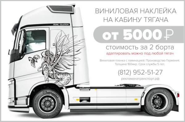 Наклейки на Грузовики на кабину надписи