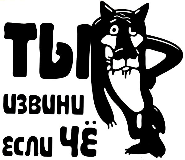 Прикольные Стикеры