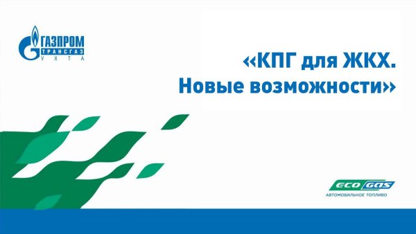 Таблички КПГ