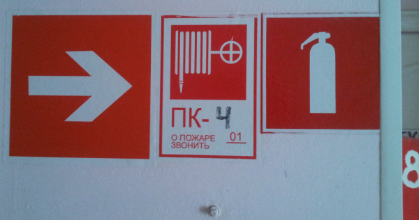 Шкаф пожарный пк106