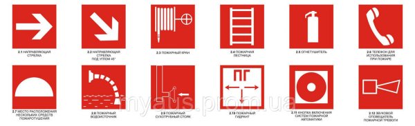 Наклейки по пожарной безопасности