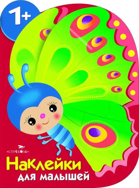 Наклейки для малышей