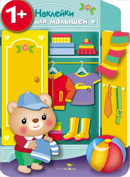 Книжки с наклейками для детей